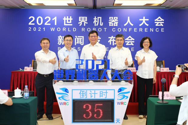 新华网：2021世界机器人大会将于8月举行