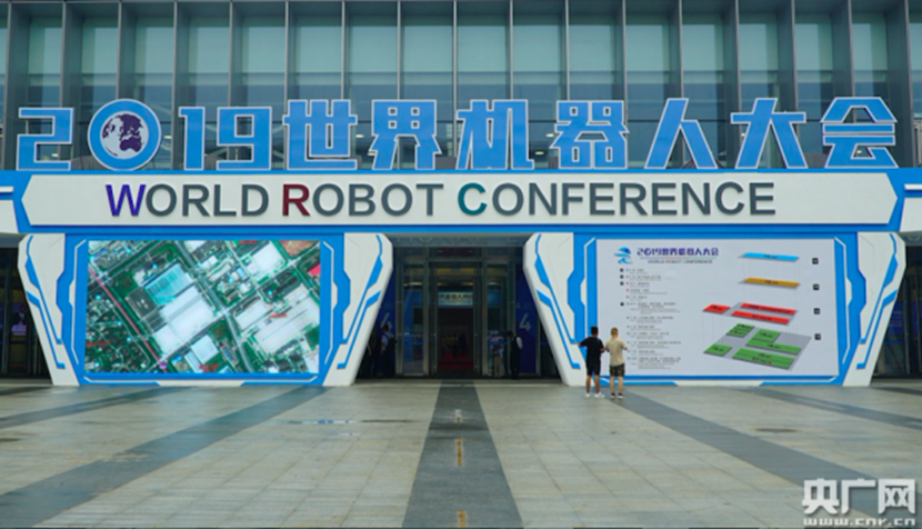 2019世界机器人大会开幕多项智能产品亮相博览会
