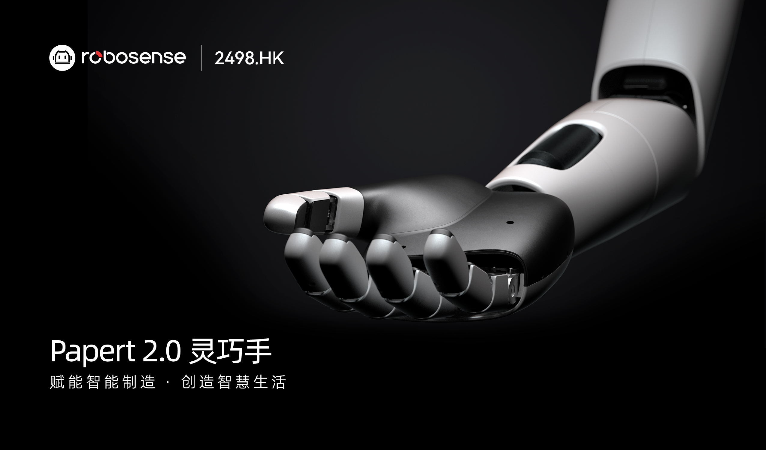 Papert 2.0灵巧手