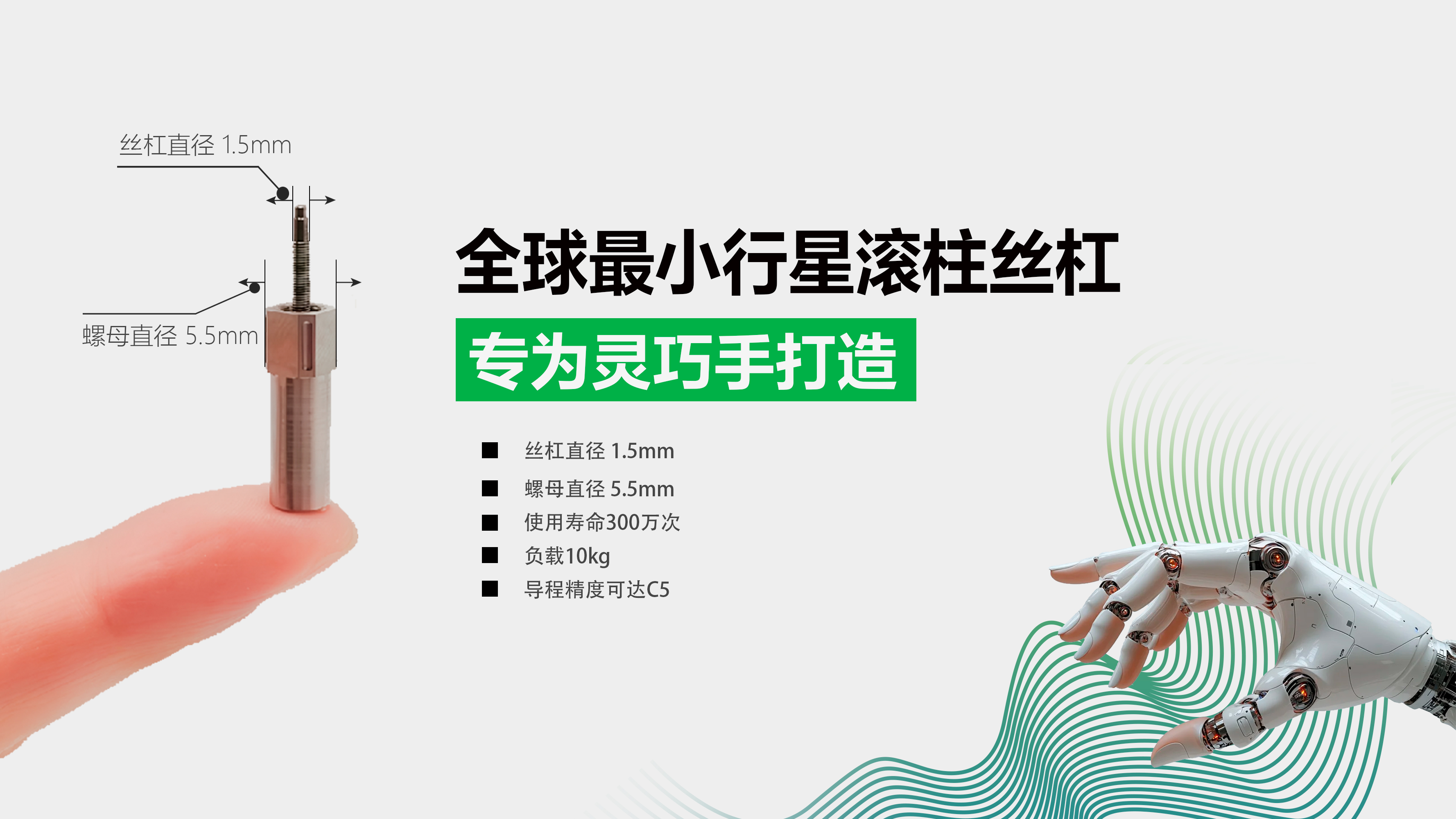 人形机器人灵巧手核心零部件