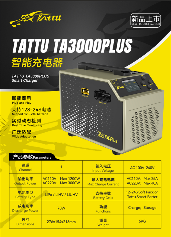 TATTU智能充电器
