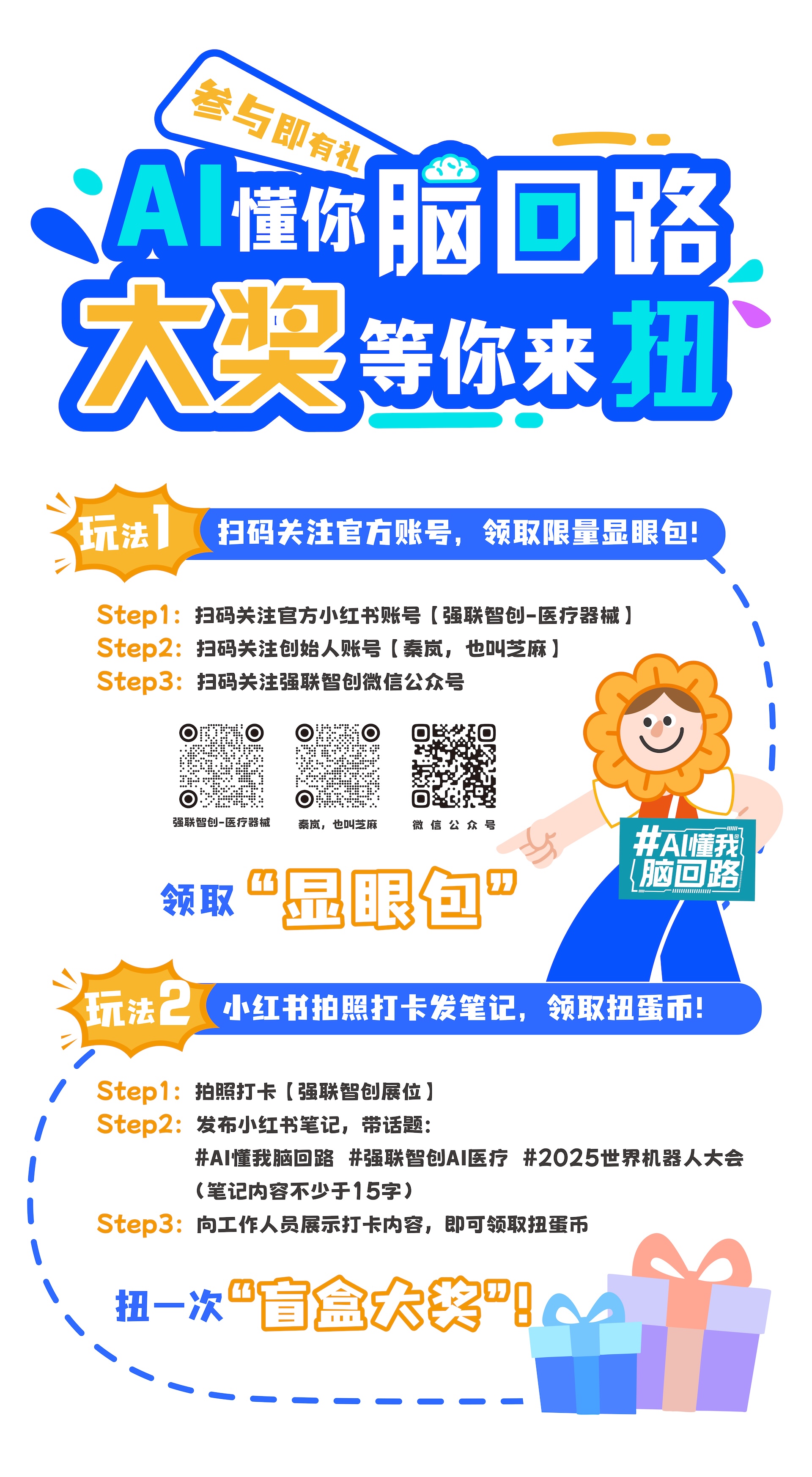 扫码赠礼