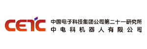 THE 21ST RESEARCH INSTITUTE OF CHINA ELECTRONICS TECHNOLOGY GROUP CORPORATION（CHINA ELECTRONIC TECHNOLOGY ROBOT CO.LTD）