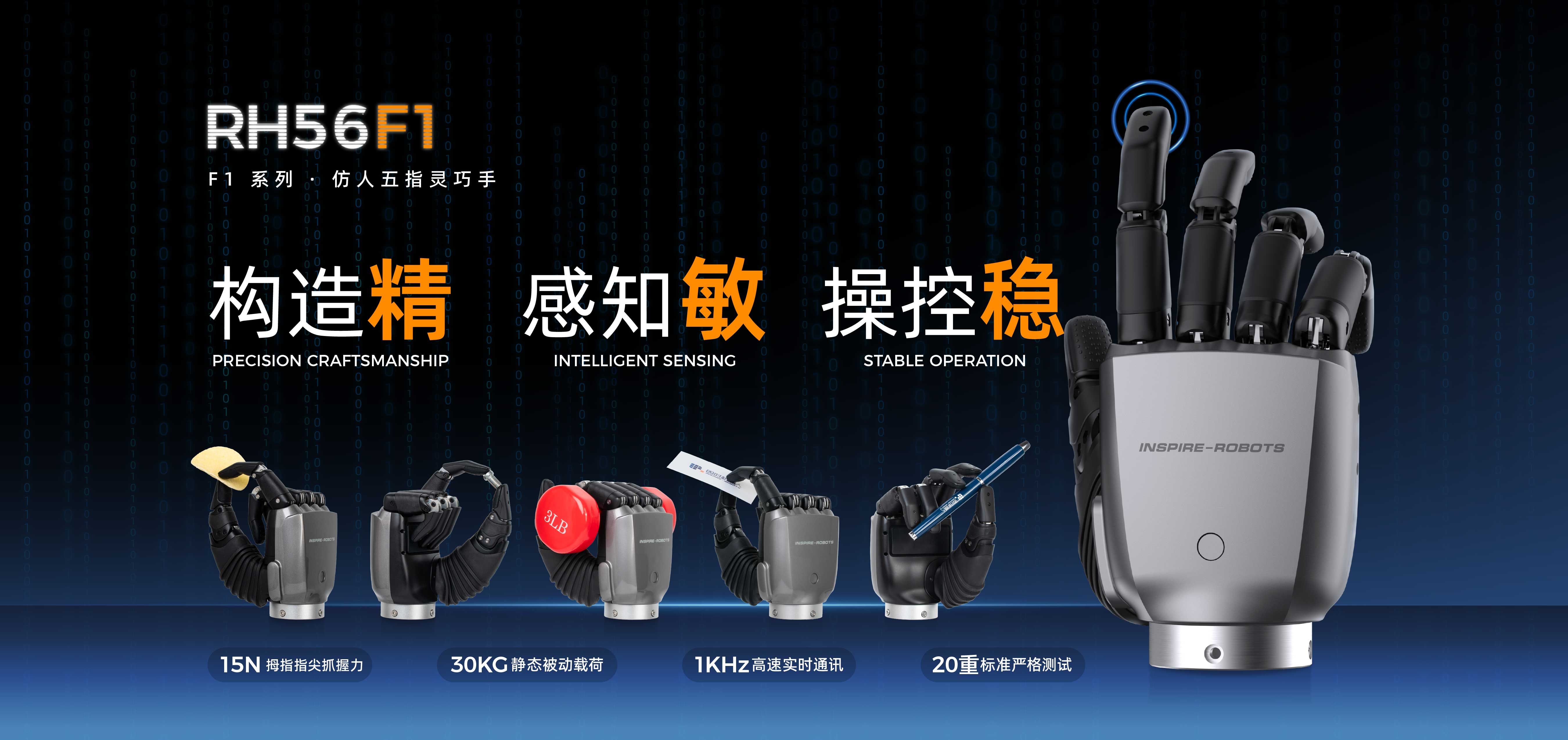 仿人五指灵巧手RH56F1系列