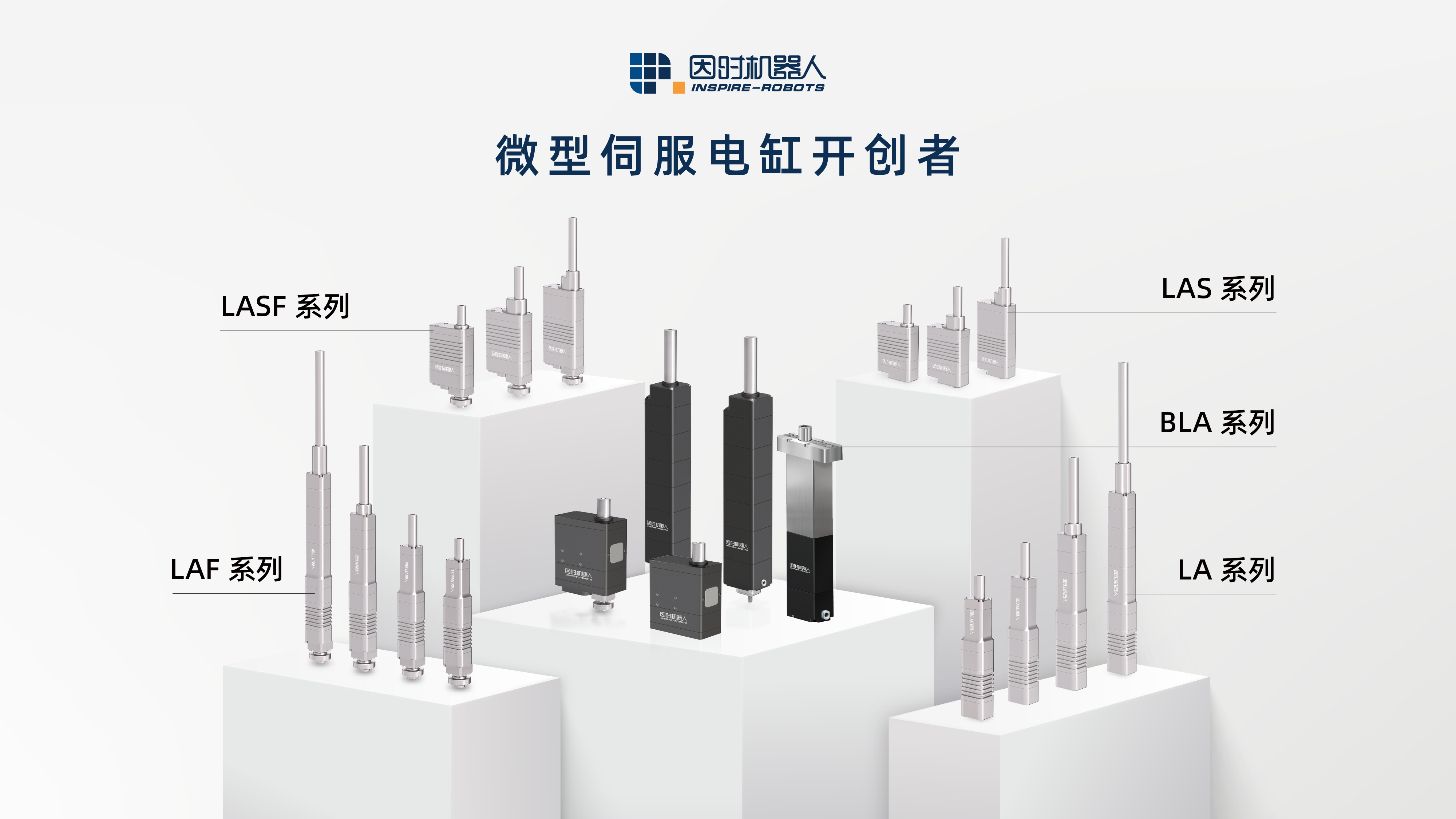微型伺服电缸