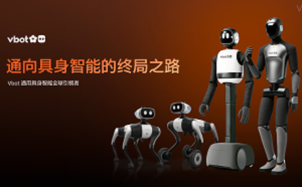 Vbot维他动力全家族产品矩阵亮相发布会