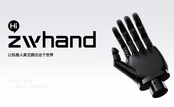 类人手，且超越人手 —— ZWHAND B21灵巧手新品发布会