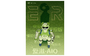 全新一代情感交互人形机器人爱湫（AIQ）发布活动