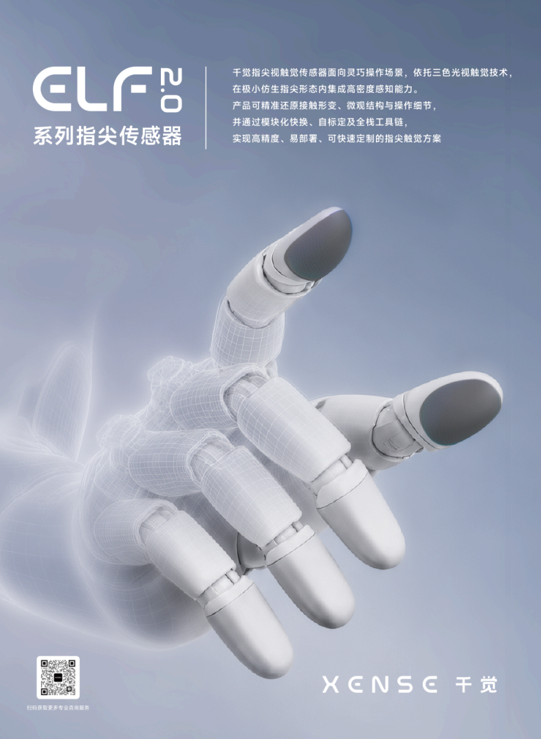 精灵-指尖触觉传感器