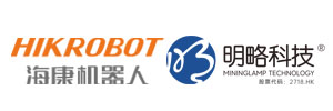 北京明略机器人有限公司&杭州海康机器人股份有限公司