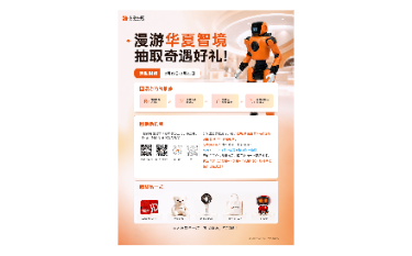 数字华夏现场互动活动