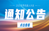 关于举办2024年“先进机器人与智能制造技术转移转化”高级研修班的通知