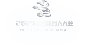 2024世界机器人大会