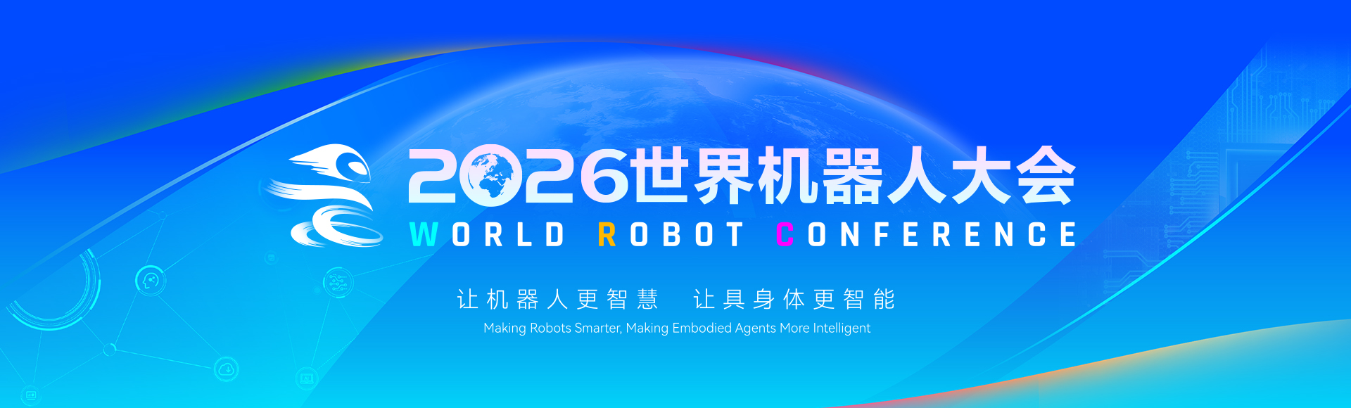 世界机器人大会