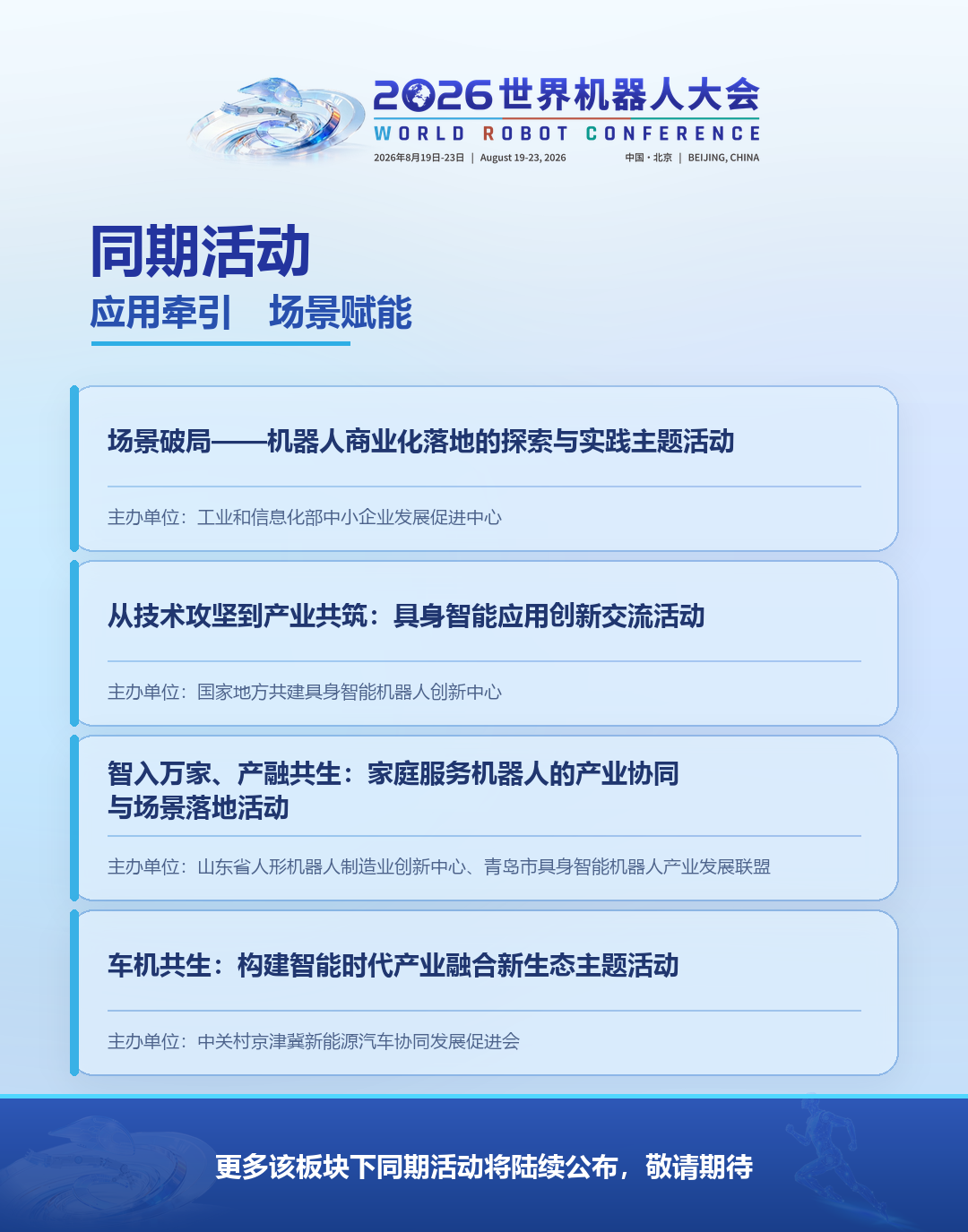 场景应用活动