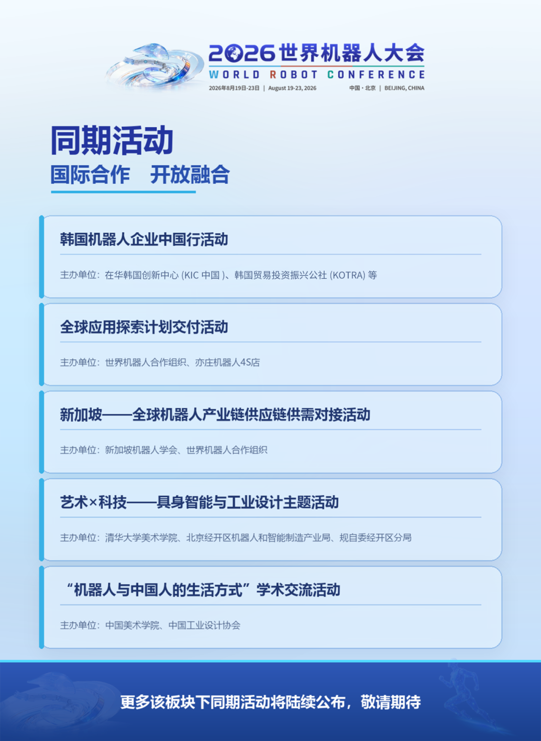 国际合作活动