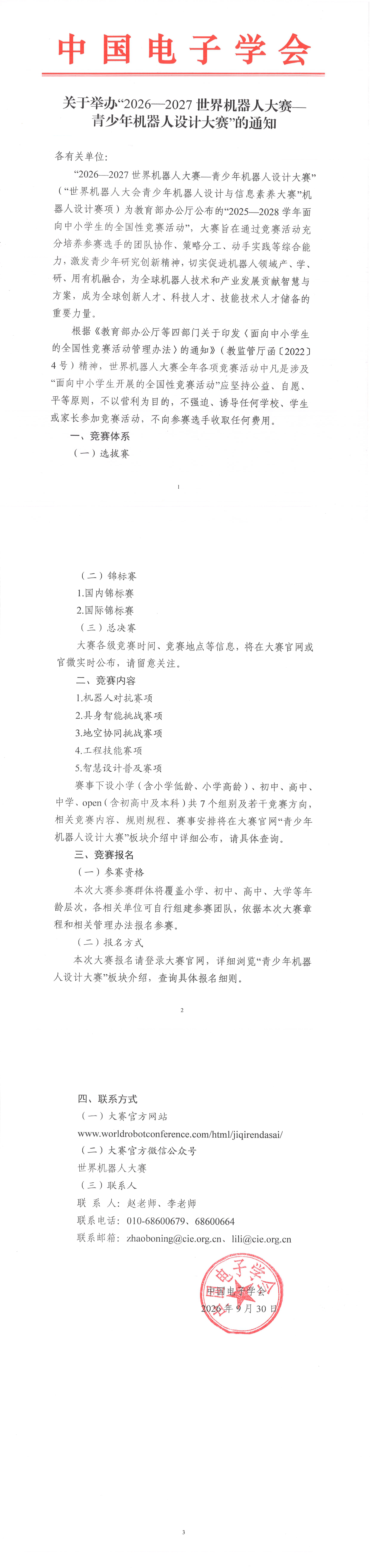 电子学会.png