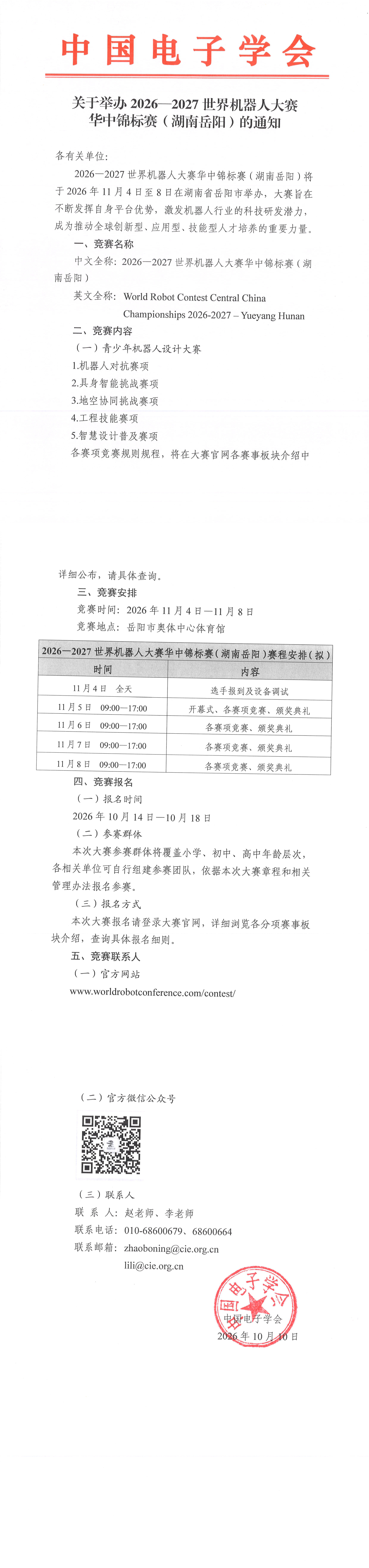电子学会1.png
