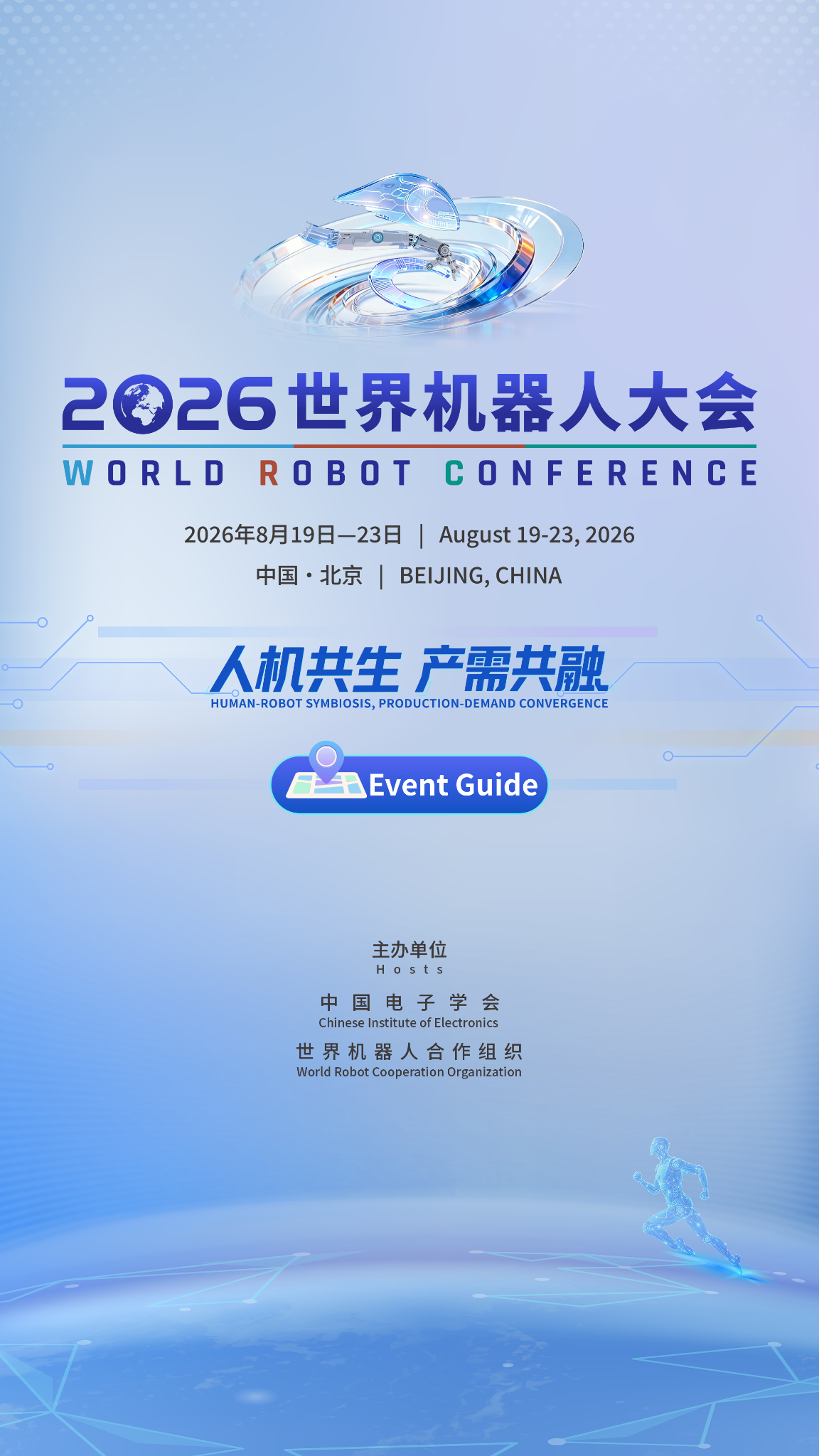 机器人大会小程序界面英文.png